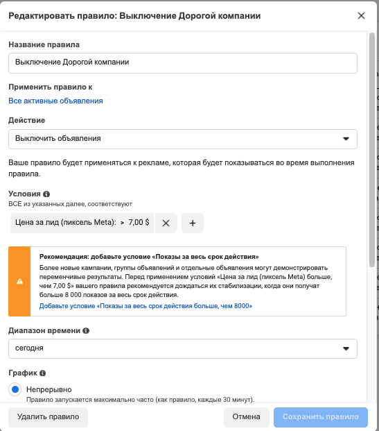 Автоправила фейсбук, настройка facebook automated rules чтобы не лить в минус в 2023